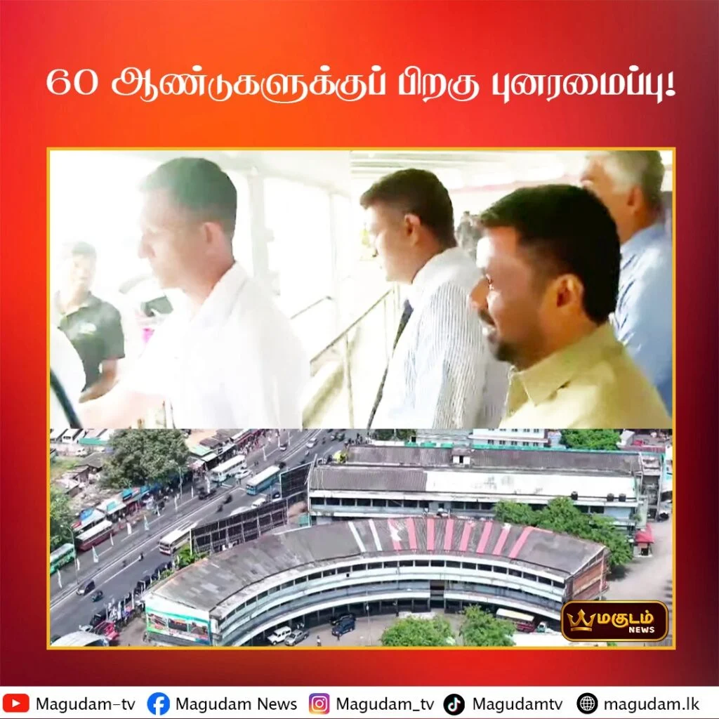 60 ஆண்டுகளுக்குப் பிறகு புனரமைப்பு!