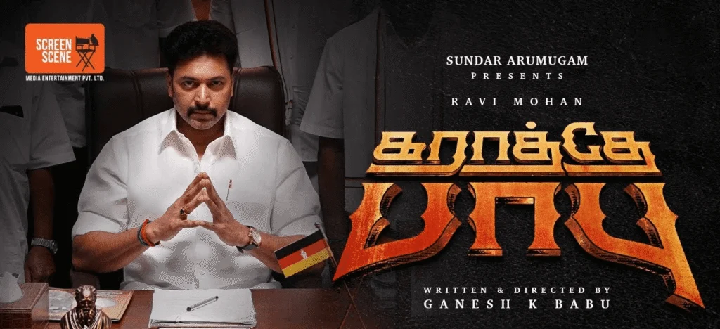“கராத்தே பாபு” போஸ்டர் வெளியீடு !