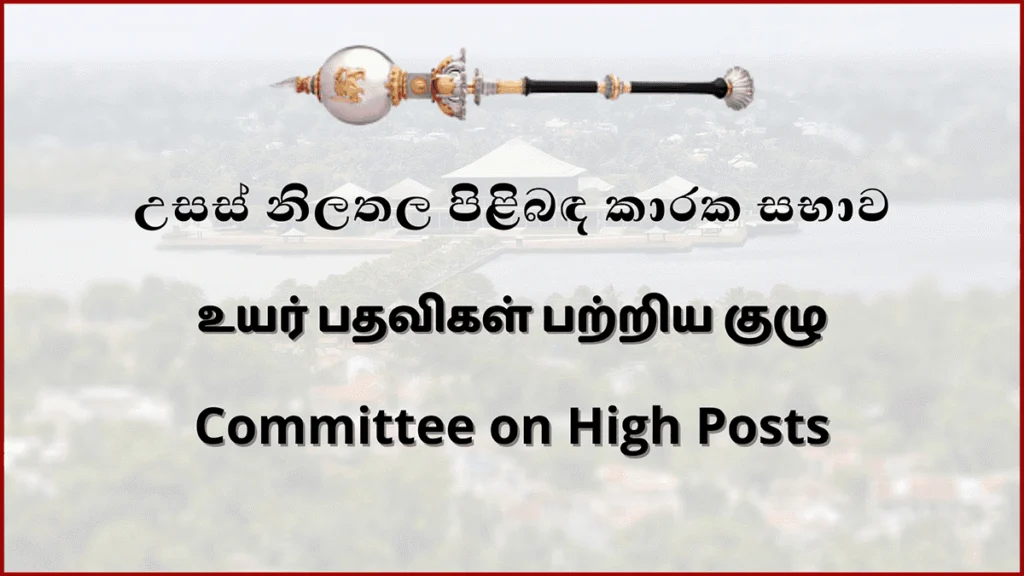 மூன்று அமைச்சுகளுக்கு புதிய செயலாளர்கள் நியமனம்.