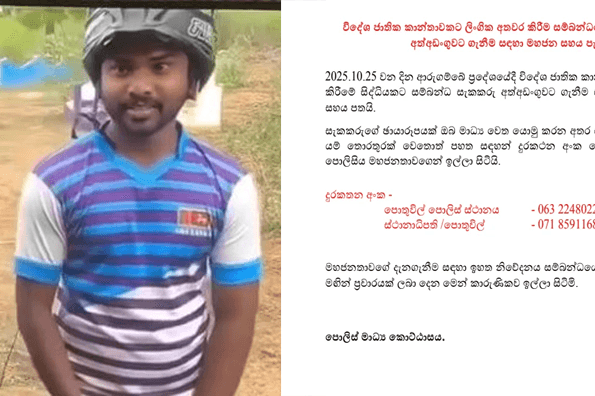 சந்தேகநபரைக் கைது செய்ய பொதுமக்களின் உதவியை கோரும் பொலிஸார்!