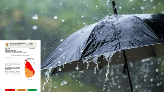 பலத்த மழை குறித்து எச்சரிக்கை