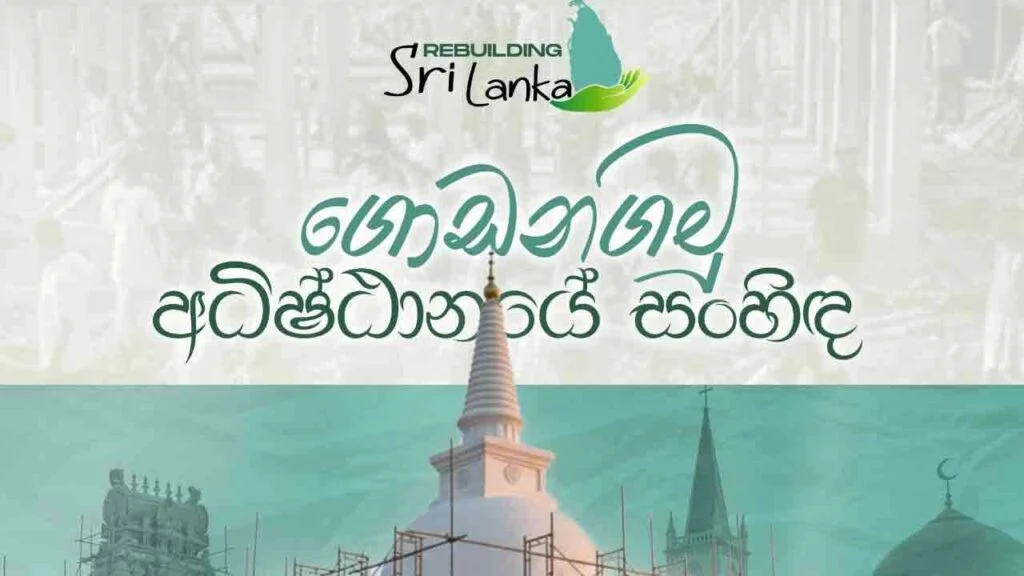 மதஸ்தலங்களை புனரமைக்கும் திட்டம் நாளை ஆரம்பம்
