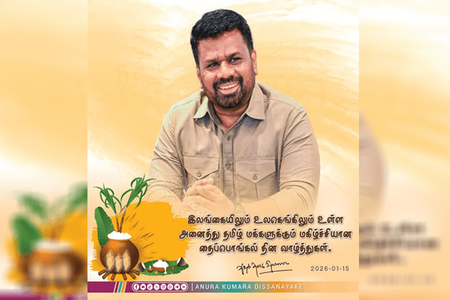 ஜனாதிபதியின் தைப்பொங்கல் தின வாழ்த்துச் செய்தி!