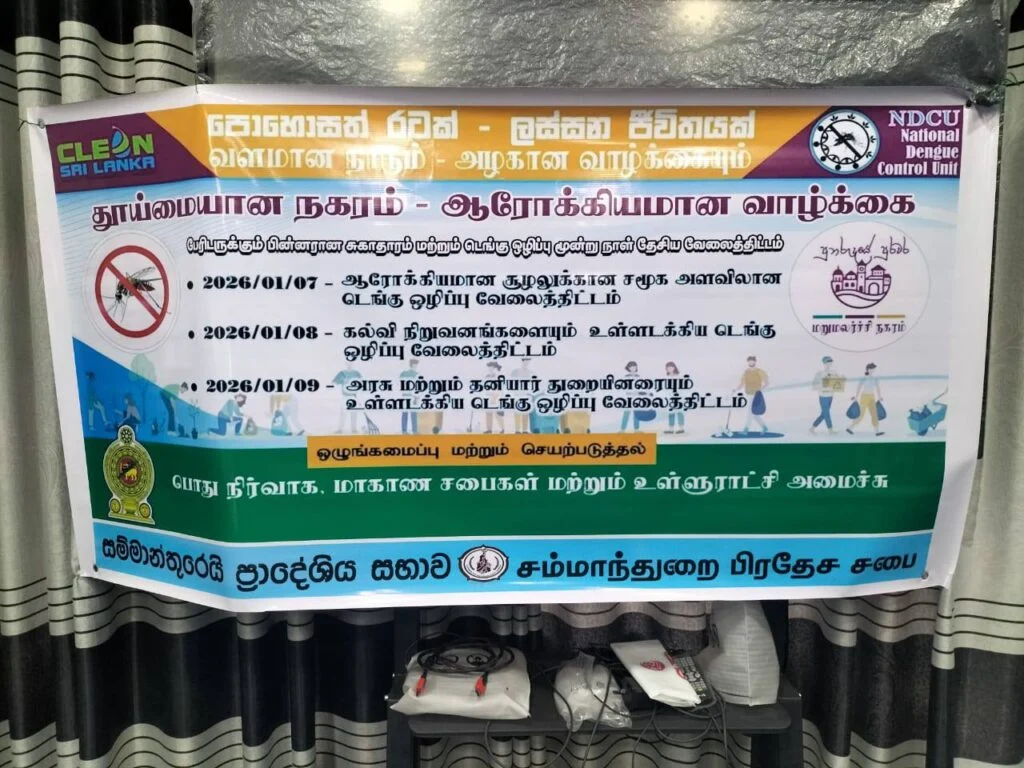 நாடளாவிய டெங்கு ஒழிப்பு திட்டம்; சம்மாந்துறையில் கலந்துரையாடல்