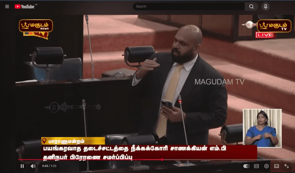 பயங்கரவாத தடைச் சட்டத்தை நீக்குவதற்கான தனிநபர் சட்டமூலம் சமர்ப்பிப்பு