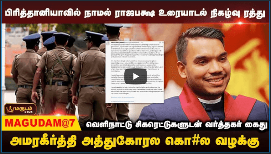 அக்குரெகொடையில் இரட்டைக் கொலை வெளிவந்த உண்மைகள் #MagudamAT7