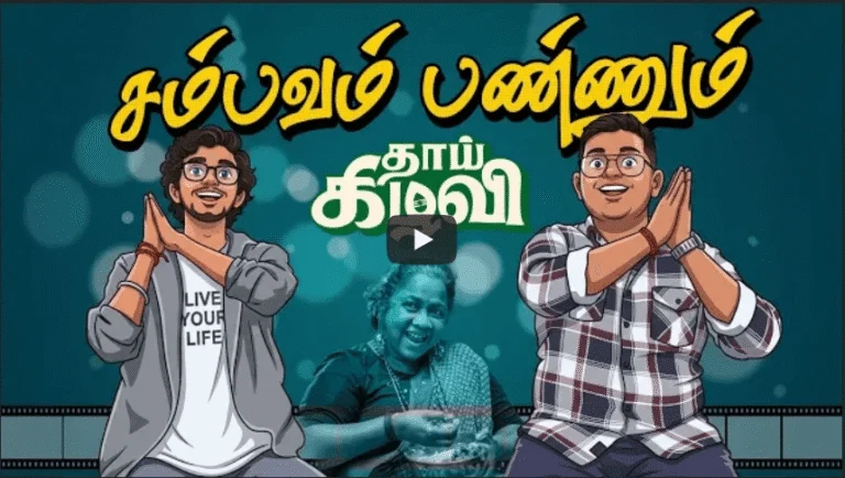 தாய் கிழவி படத்தில் முதலில் நடிக்க இருந்த நடிகர்