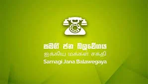 22 ஆவது அரசியலமைப்புத் திருத்தத்திற்கு எதிராக SJB மனு!